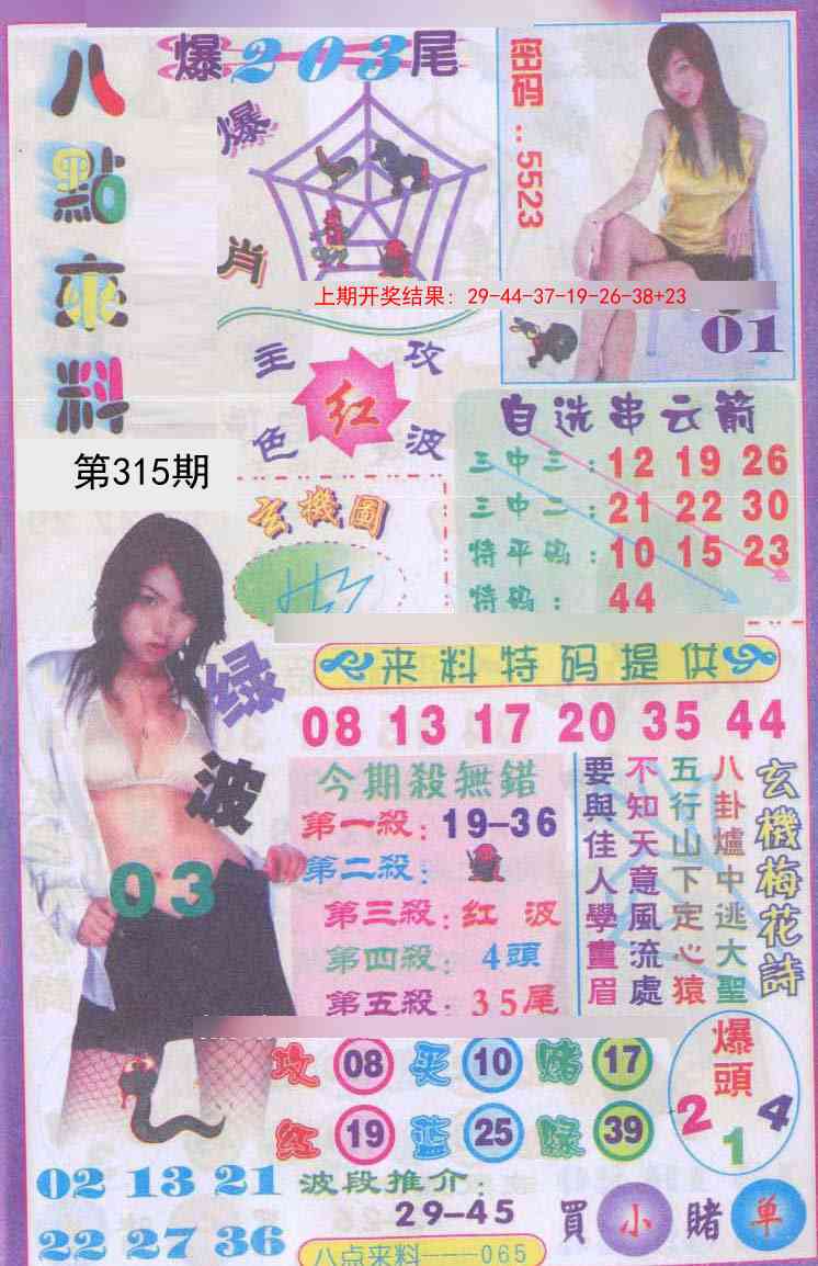 315期传真八点来料[图]