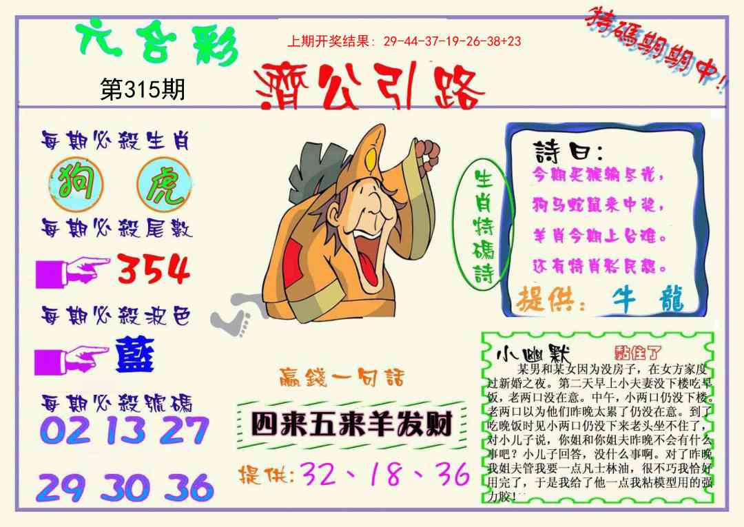 315期济公引路[图]