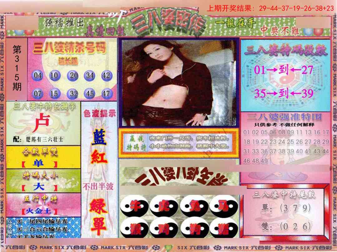 315期三八婆密报[图]