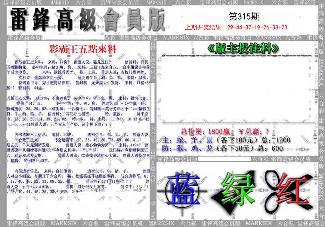 315期(假)雷锋高级会员版[图]