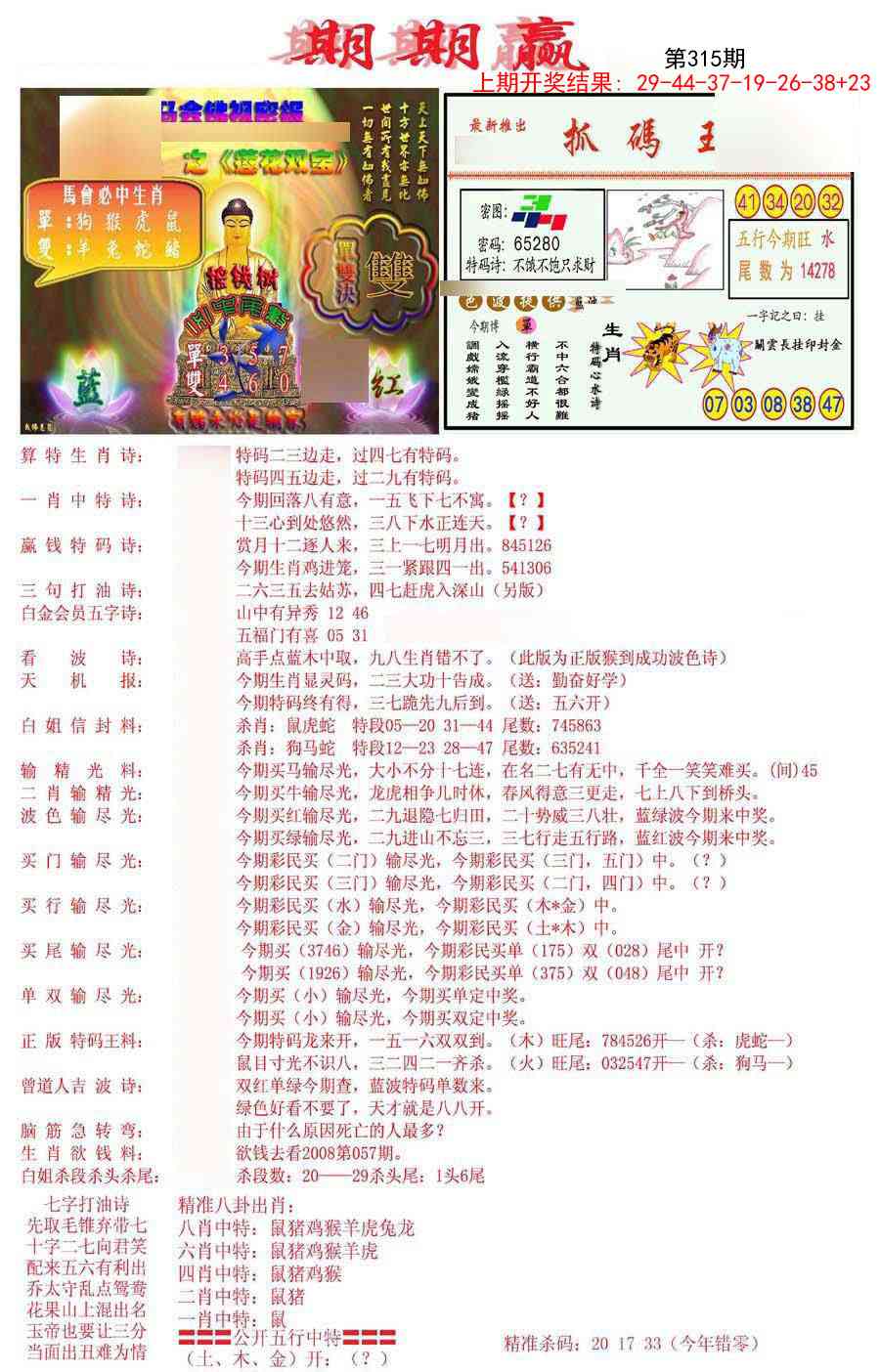 315期期期赢[图]