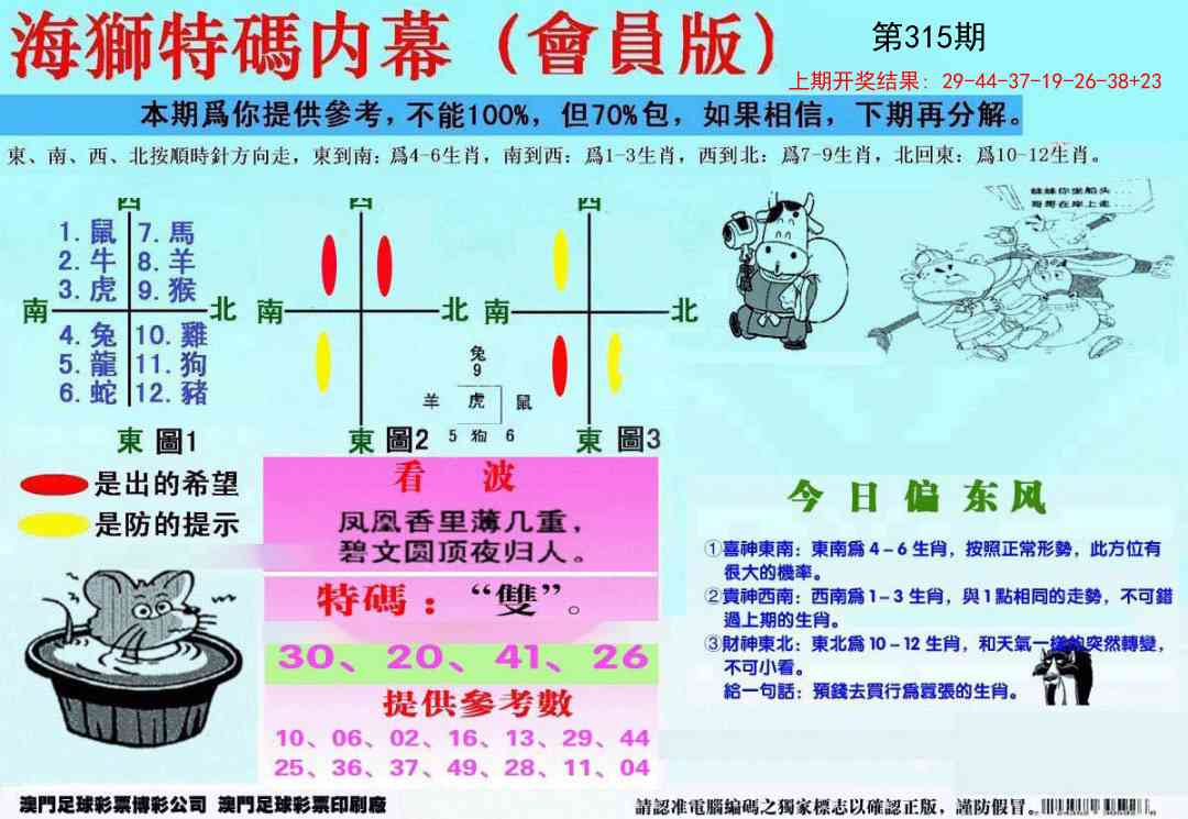 315期另版海狮特码内幕报[图]