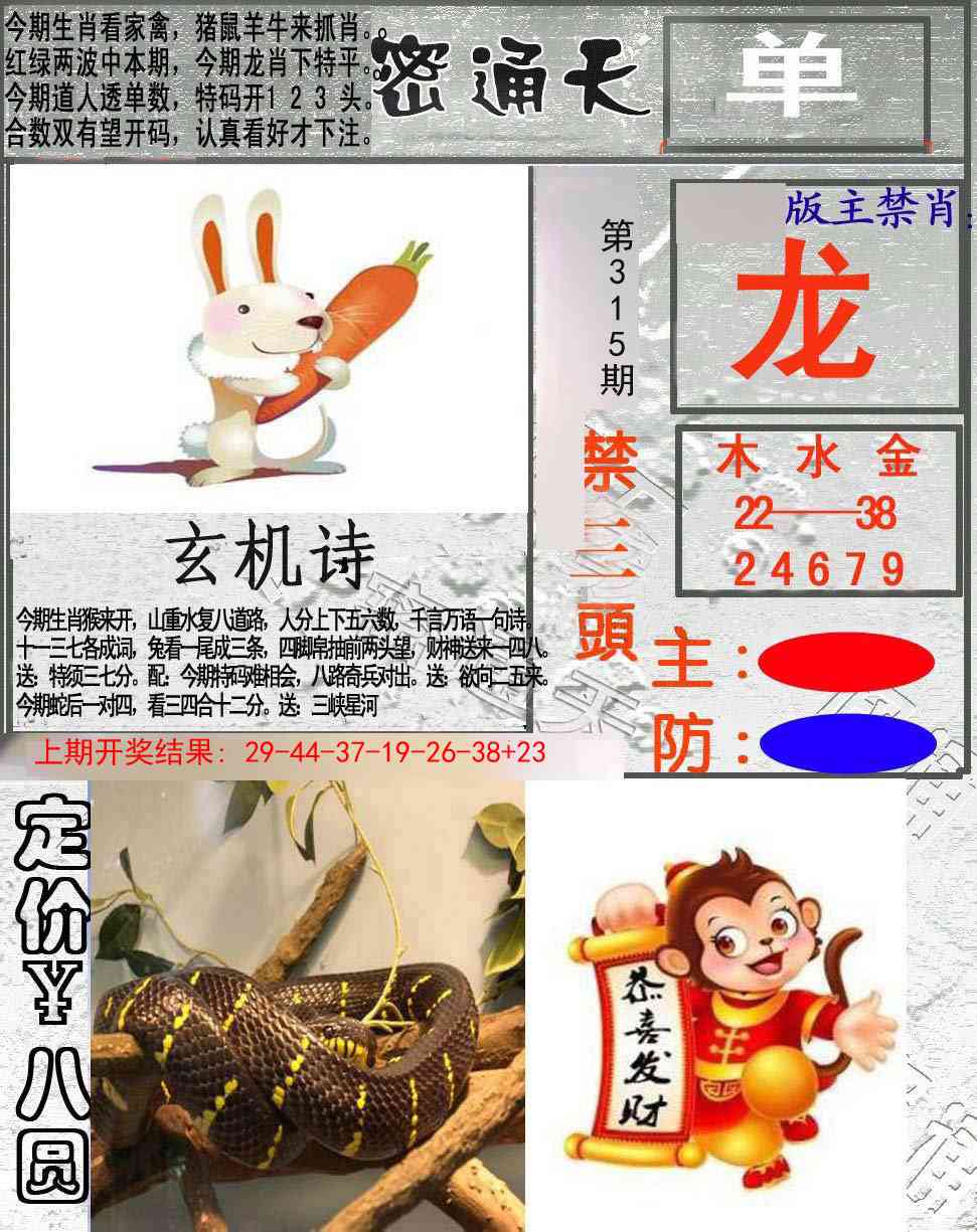 315期密通天[图]