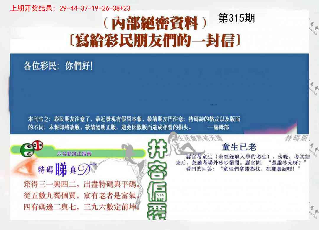 315期一封信[图]