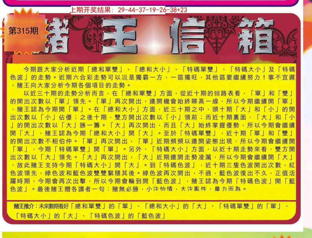 315期创富赌王信箱[图]