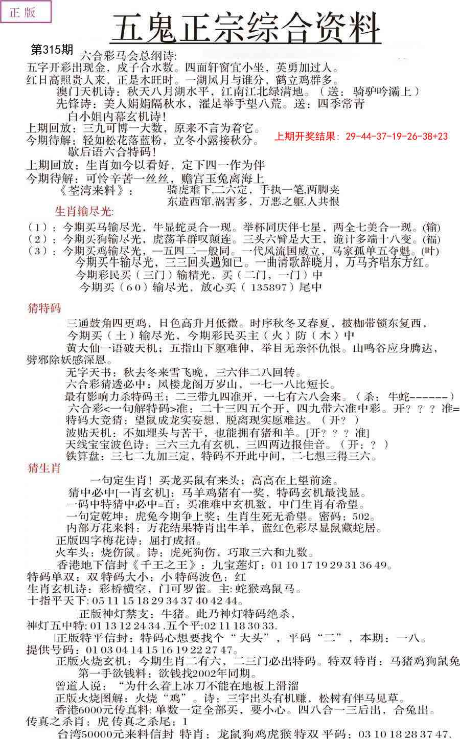 315期五鬼正宗会员综合资料A[图]