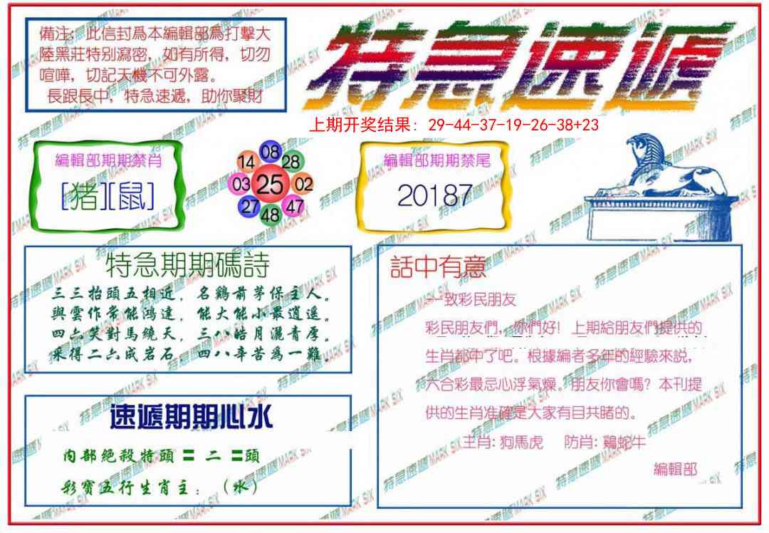 315期特急速递[图]