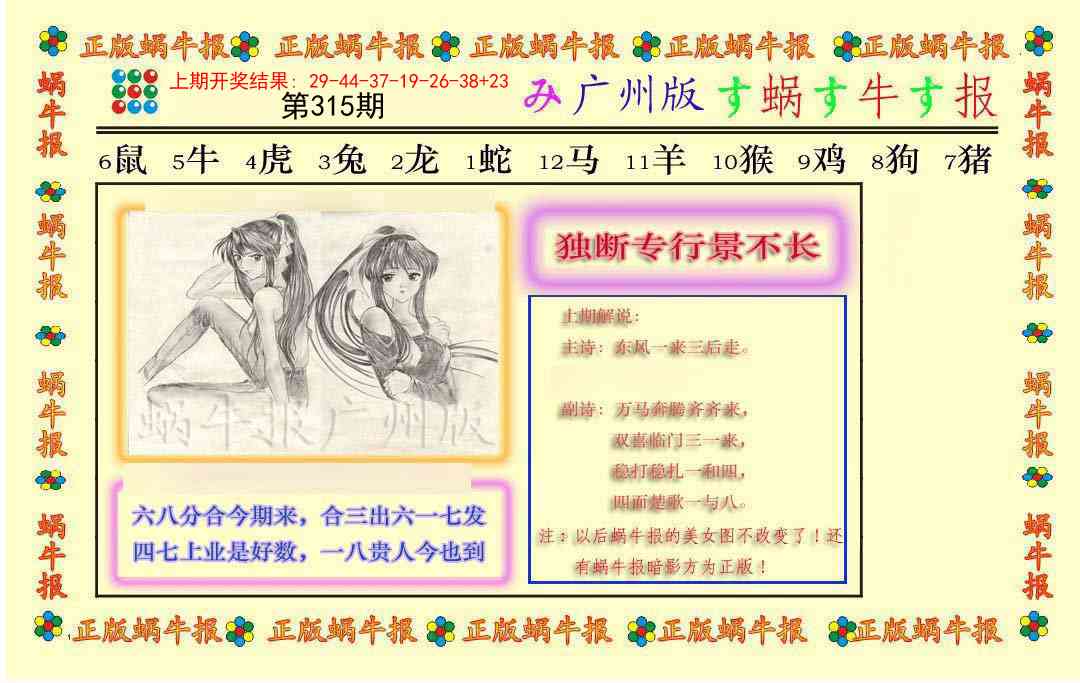 315期正版蜗牛报[图]