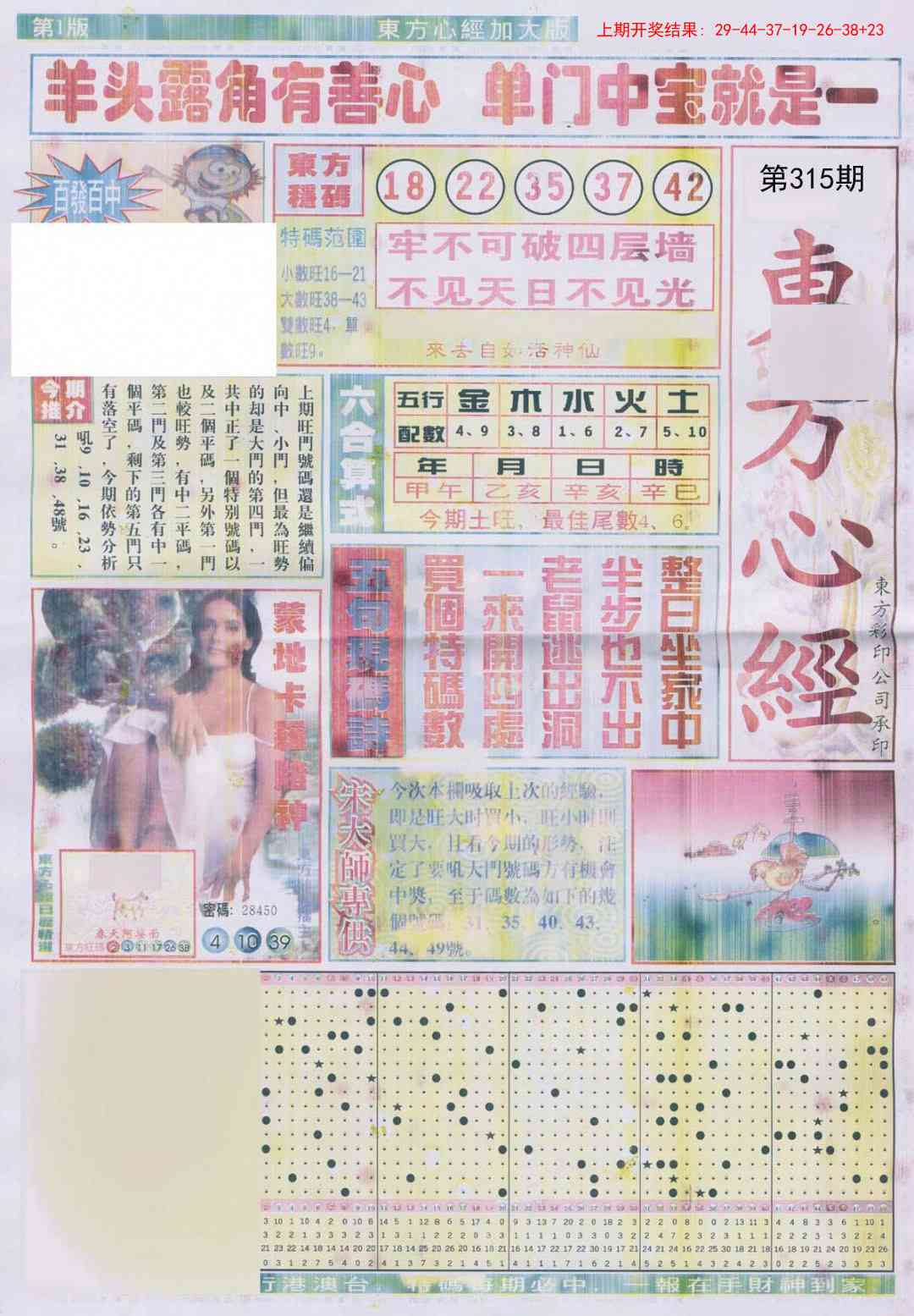 315期东.方.心.经A加大版[图]