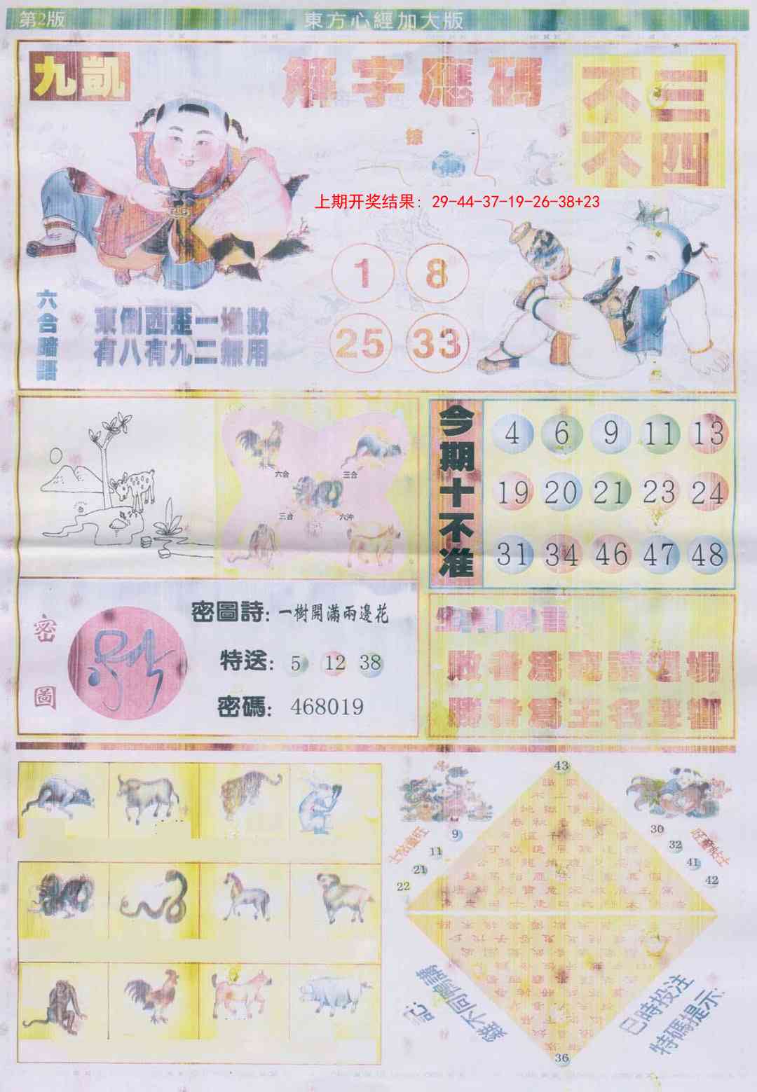 315期东.方.心.经B加大版[图]