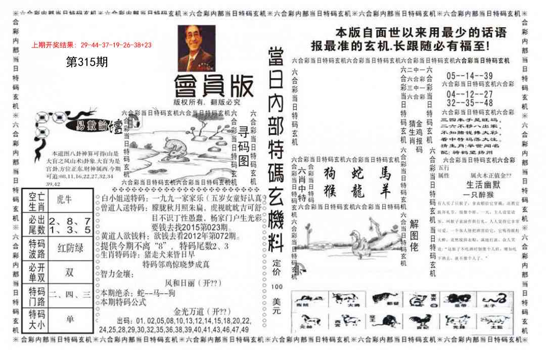 315期当日特码玄机报[图]