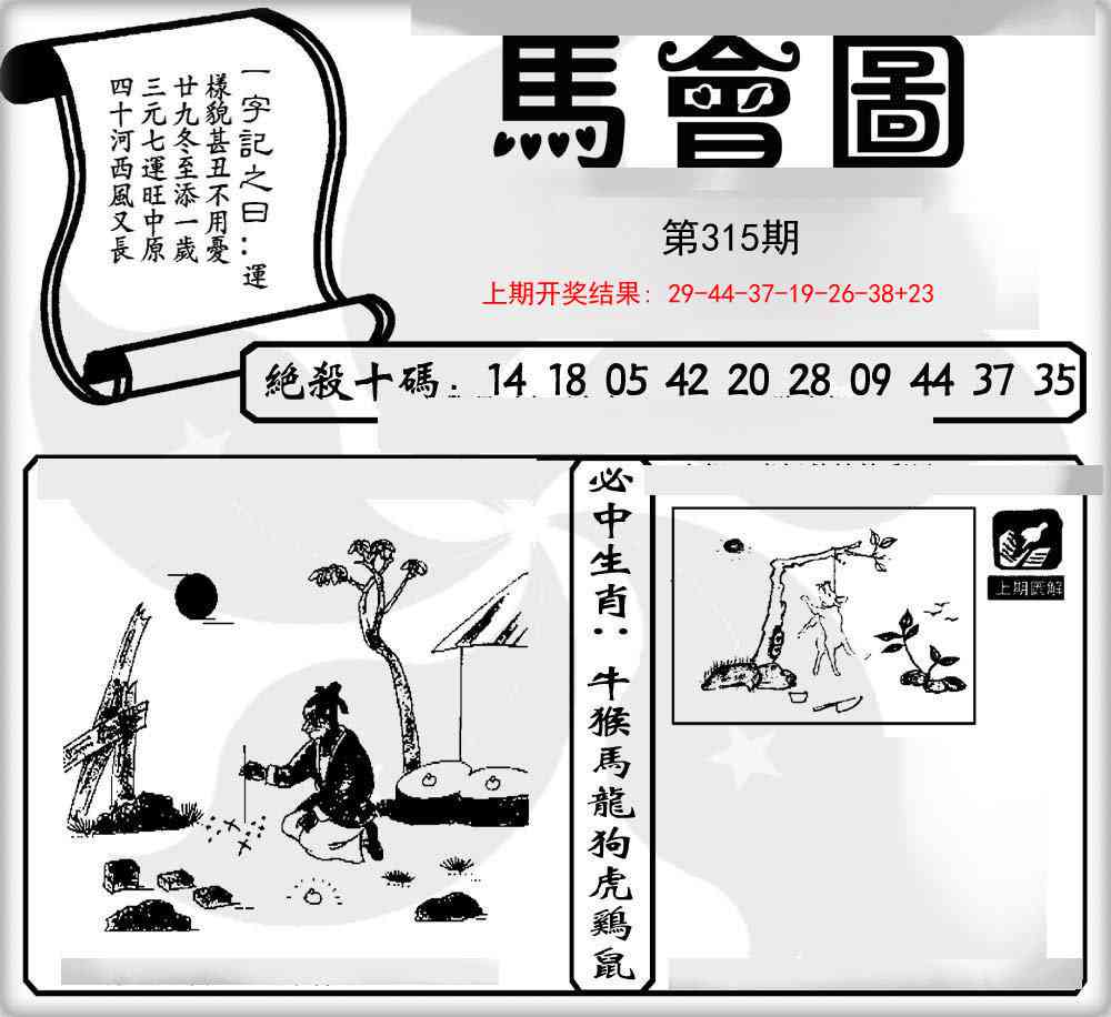315期马会图[图]