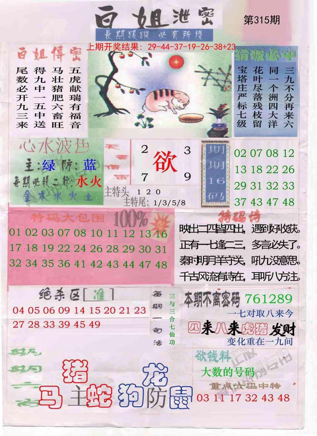 315期白姐泄密[图]