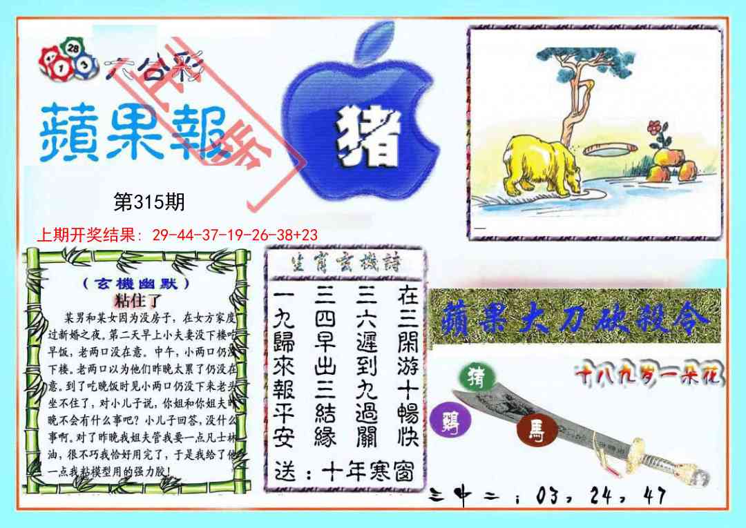 315期频果报[图]
