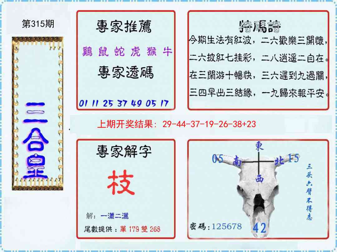 315期三合皇[图]