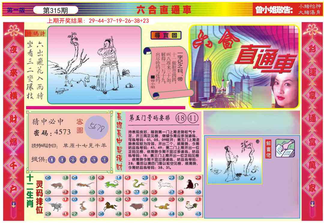 315期六合直通车A[图]