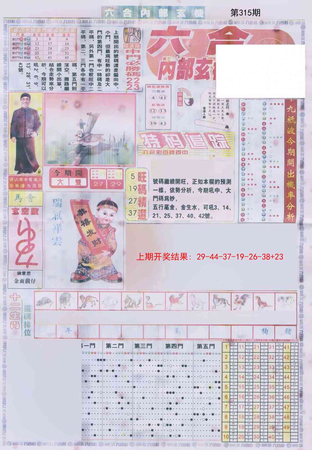 315期六合内部A加大版[图]
