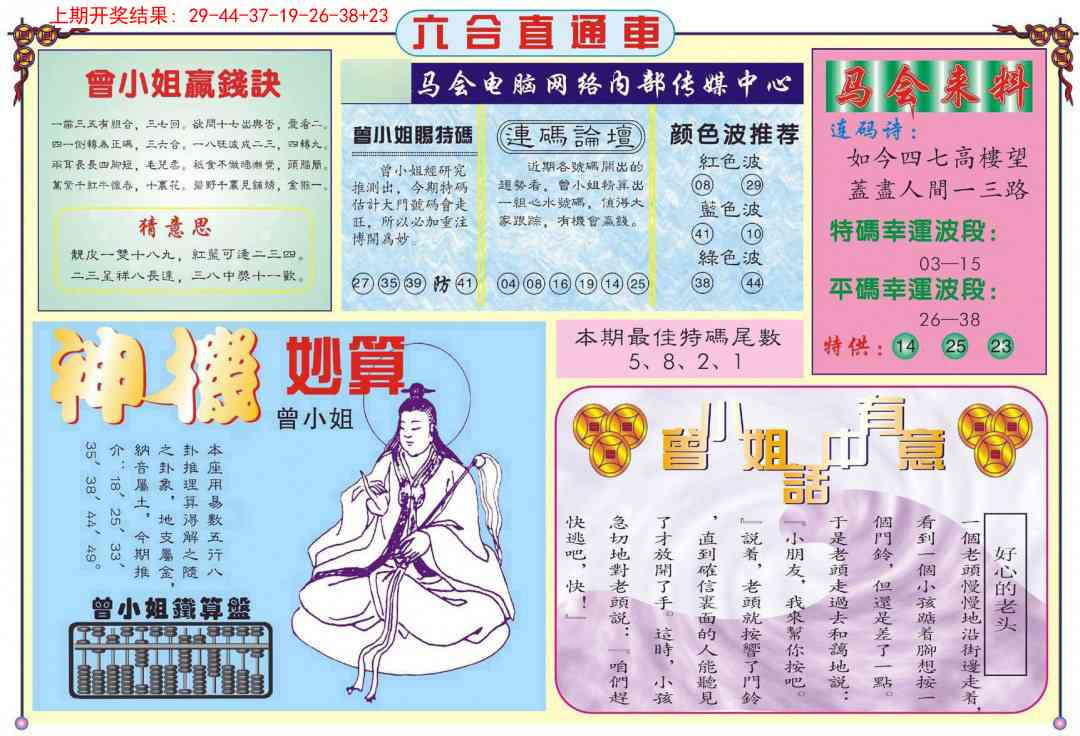 315期六合直通车B[图]