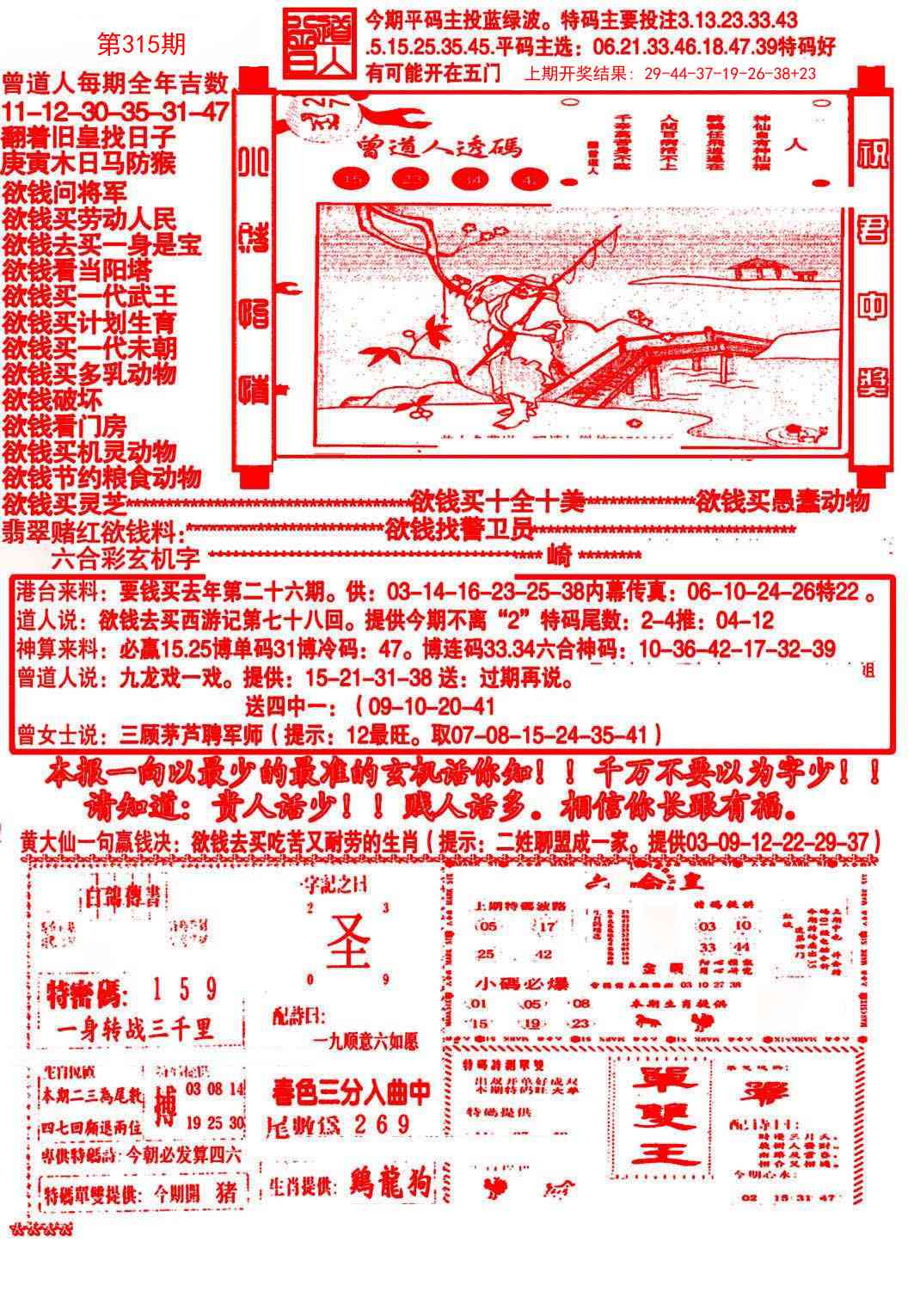 315期大刀彩霸王A[图]