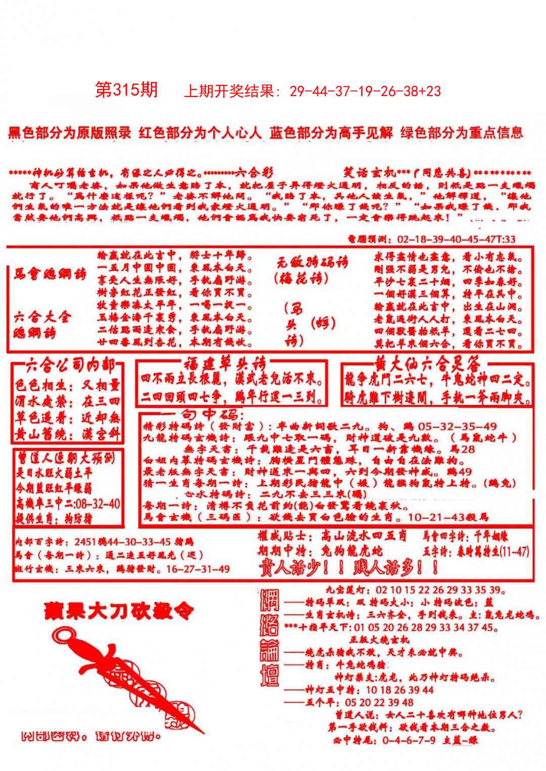 315期大刀彩霸王B[图]