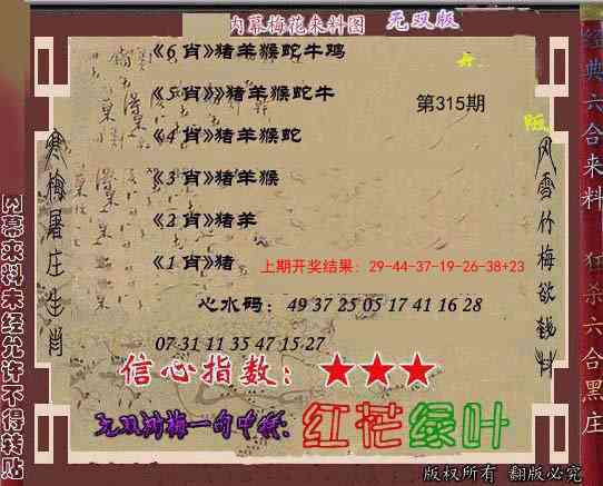 315期独家梅花来料[图]