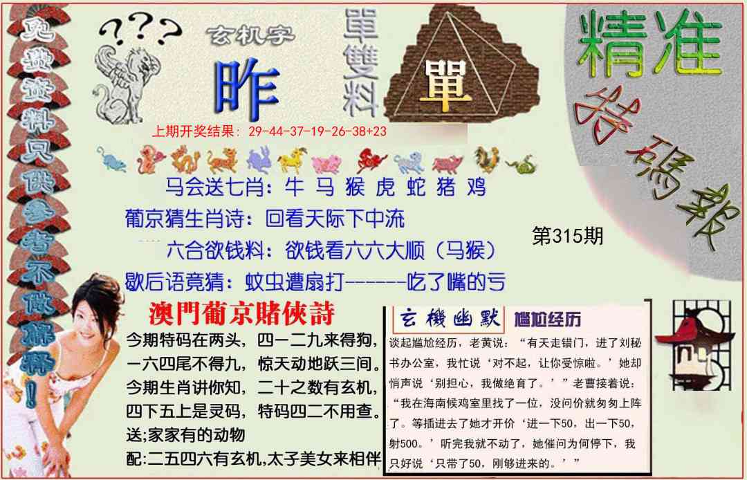 315期精准<特碼報>[图]