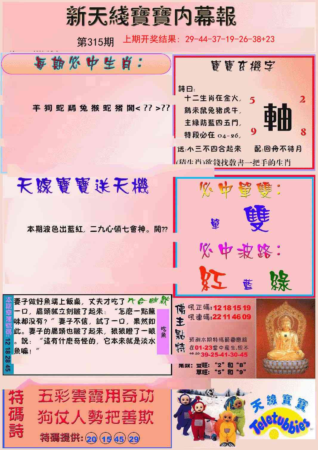 315期新天线宝宝(彩)[图]