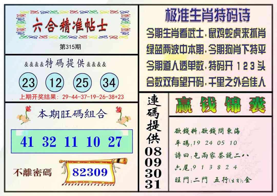 315期精准贴士[图]