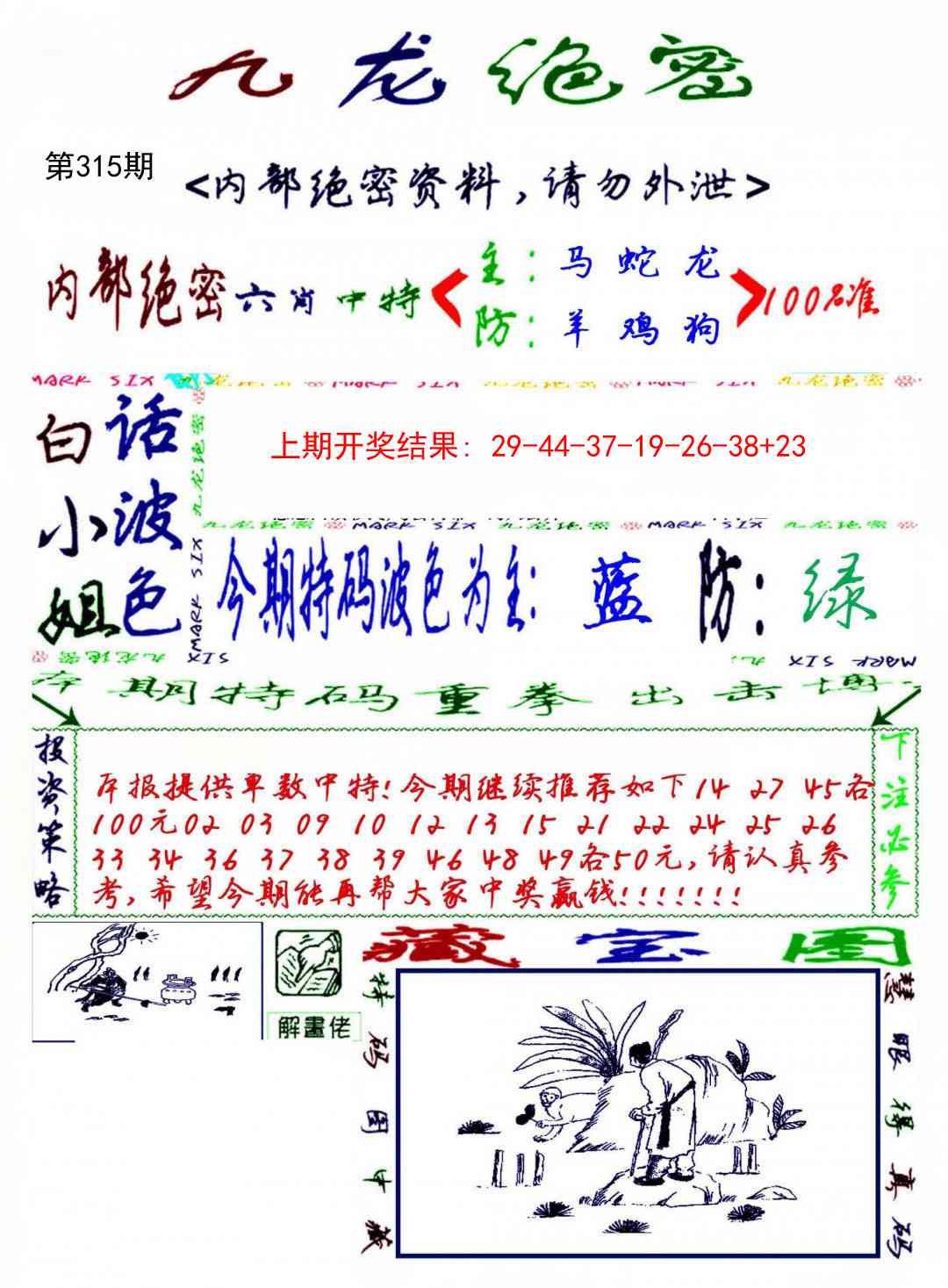 315期九龙密报[图]