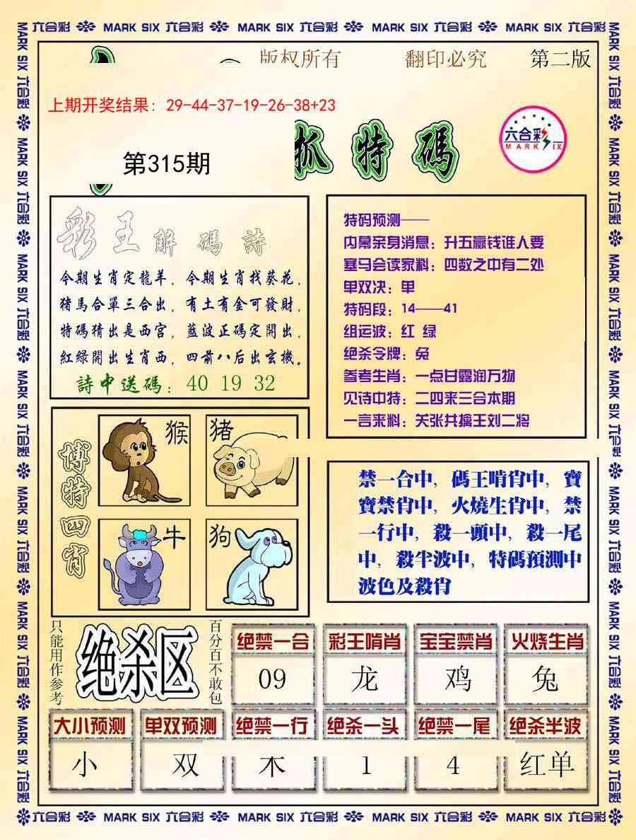 315期今日抓特码-B[图]