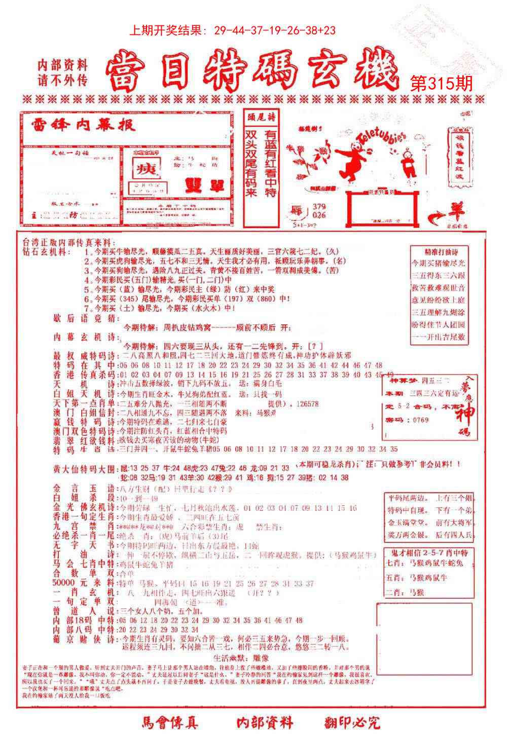 315期当日特码玄机-1[图]