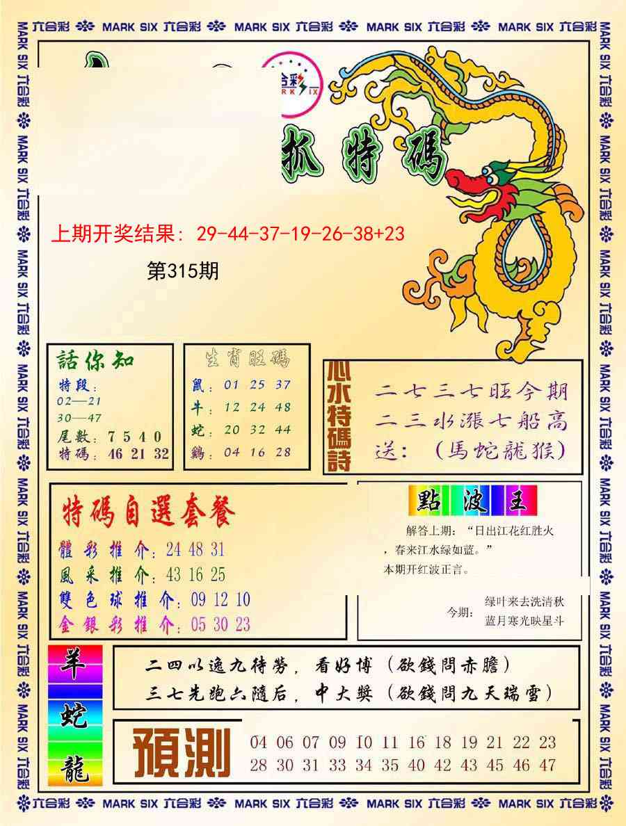 315期今日抓特码-A[图]