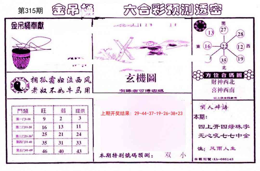 315期金吊桶(信封)[图]