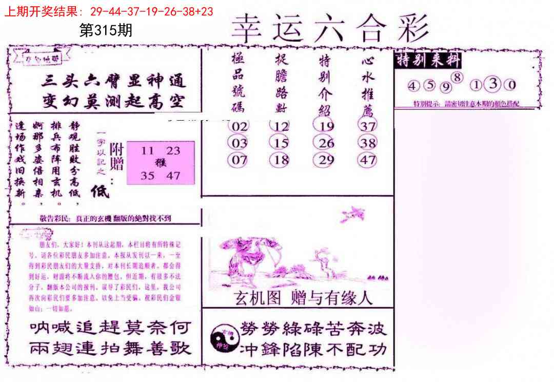 315期幸运六合彩[图]