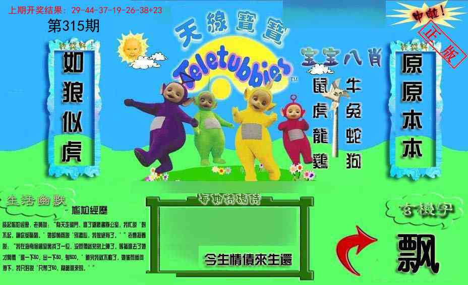 315期新天线宝宝(2006一版)[图]