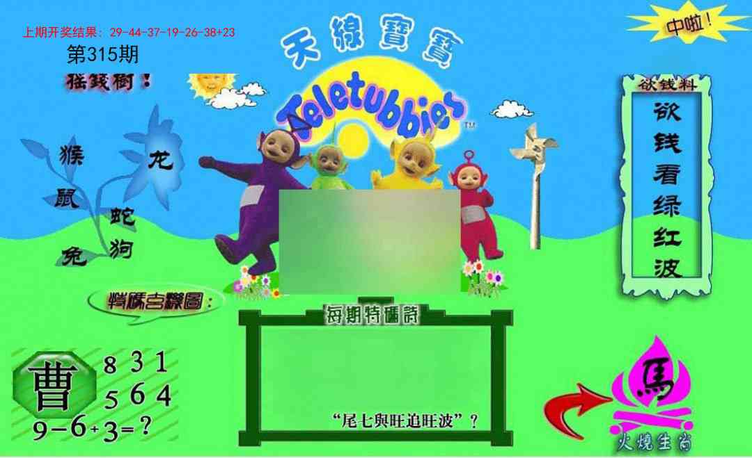 315期正版天线宝宝C[图]