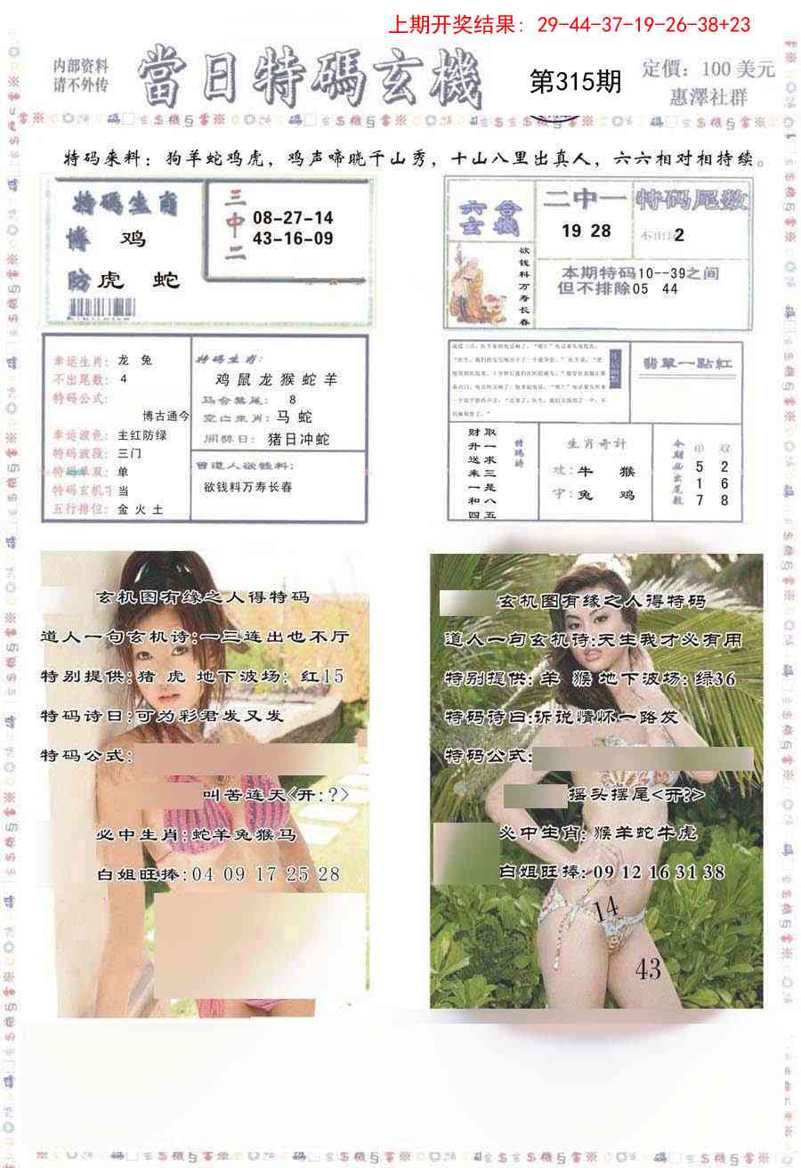 315期当日特码玄机-2[图]