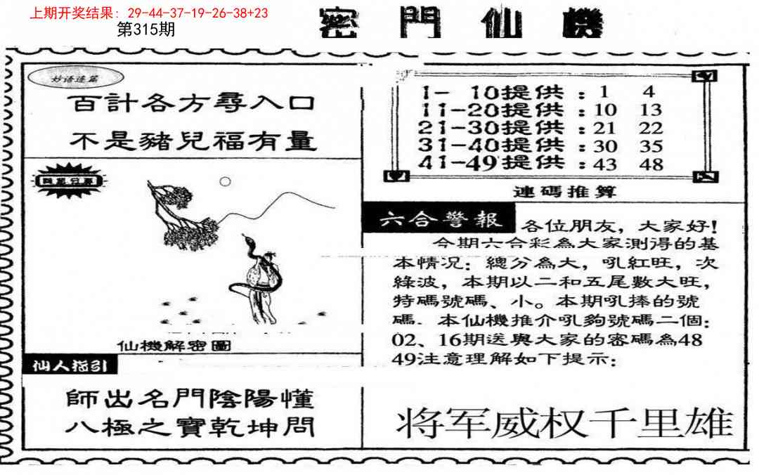 315期新密门仙机[图]