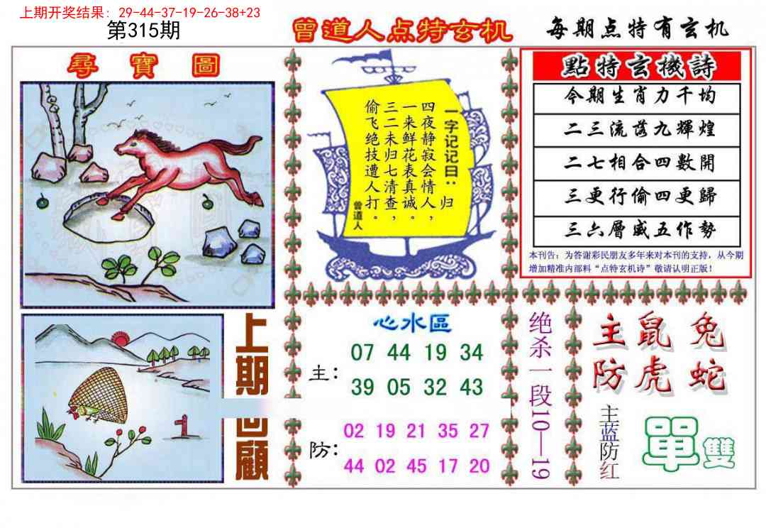 315期曾道人点特玄机[图]