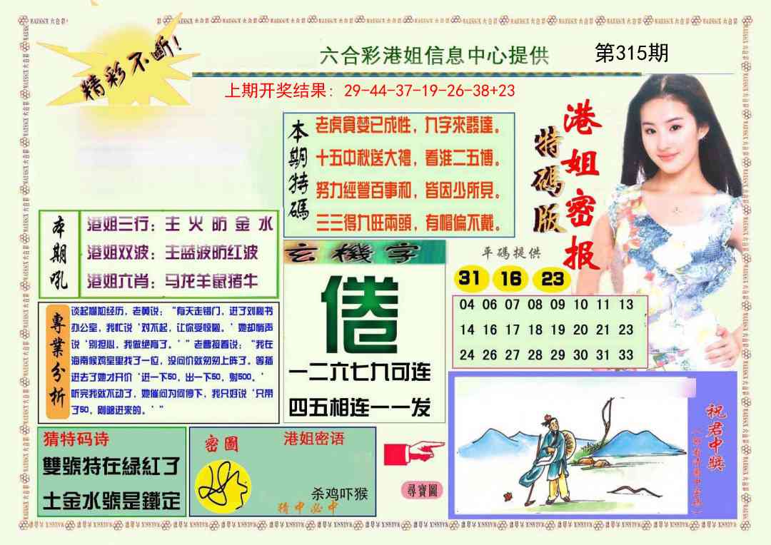 315期港姐密报A[图]