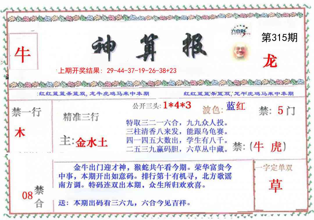 315期神算报[图]
