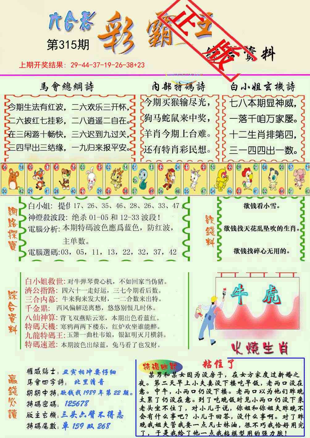 315期精装彩霸王[图]