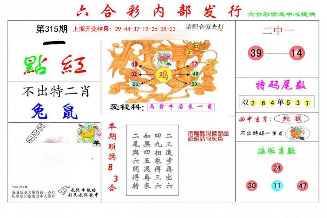 315期一点红[图]