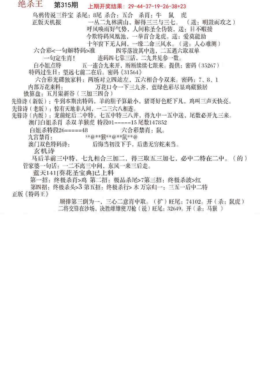 315期蓝天报B[图]