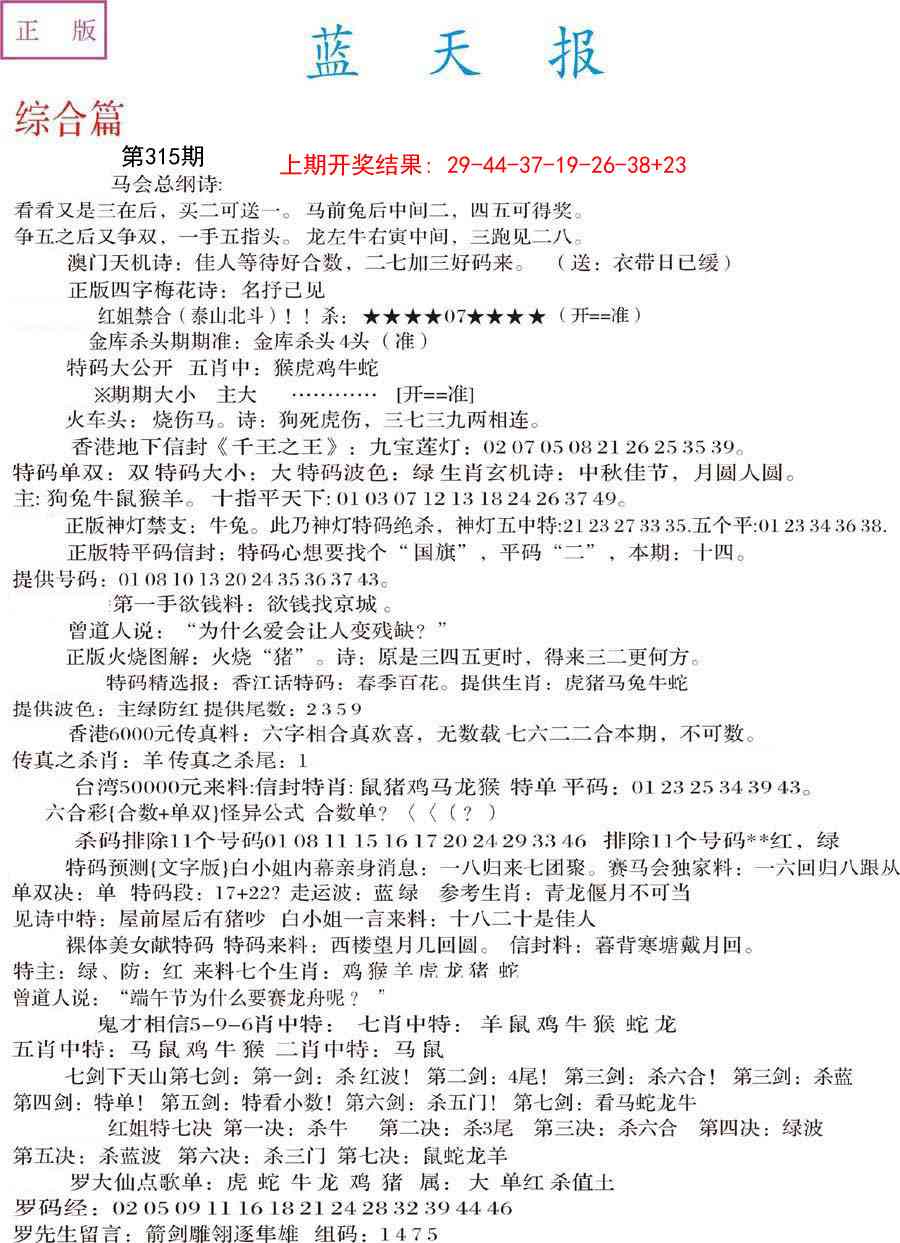 315期蓝天报A[图]