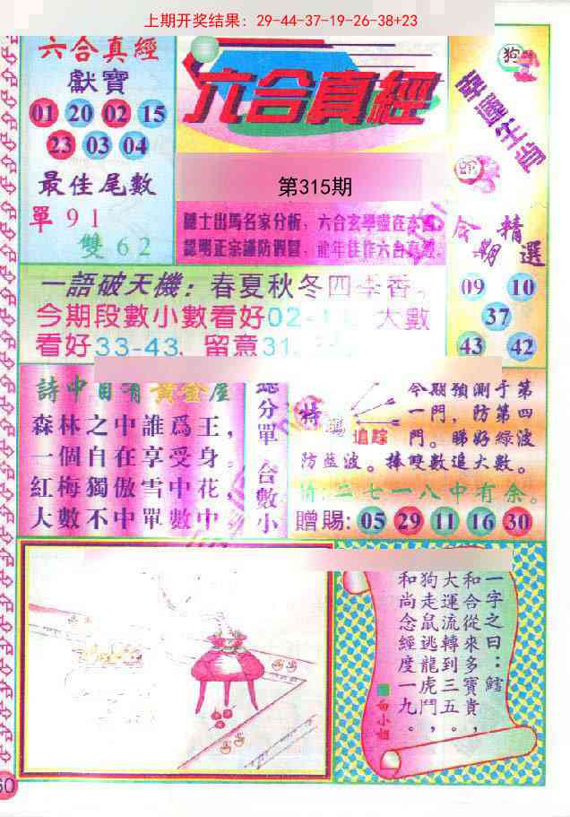 315期六合真经[图]