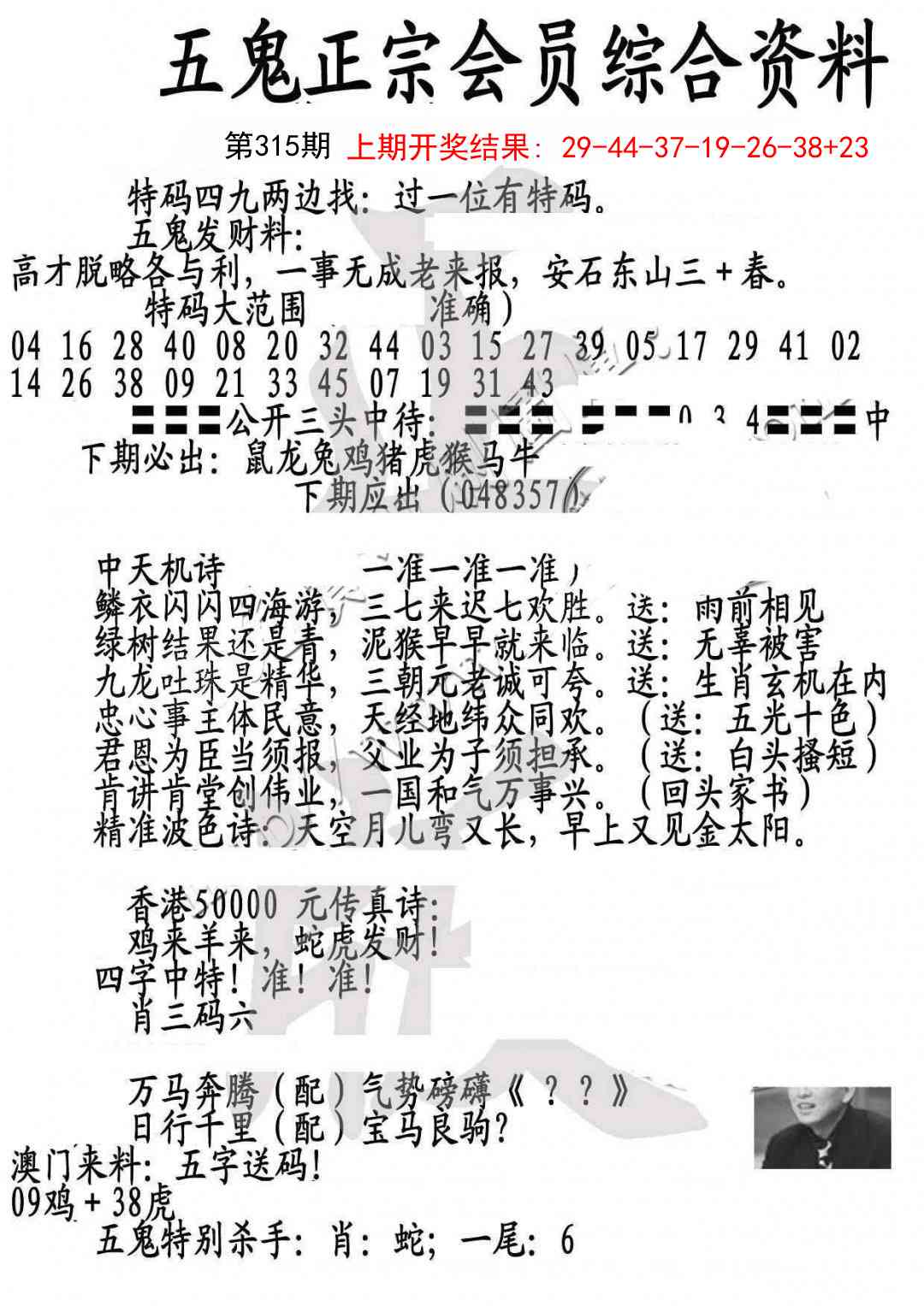 315期蛇报A[图]