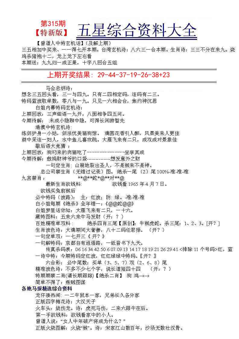 315期五星报A[图]