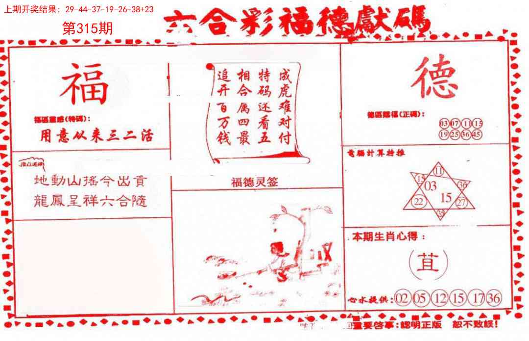 315期德福献码(信封)[图]