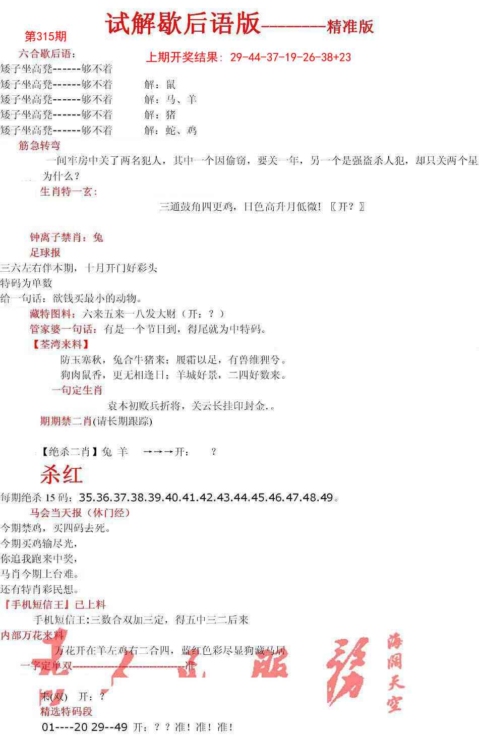 315期六合一点红B[图]